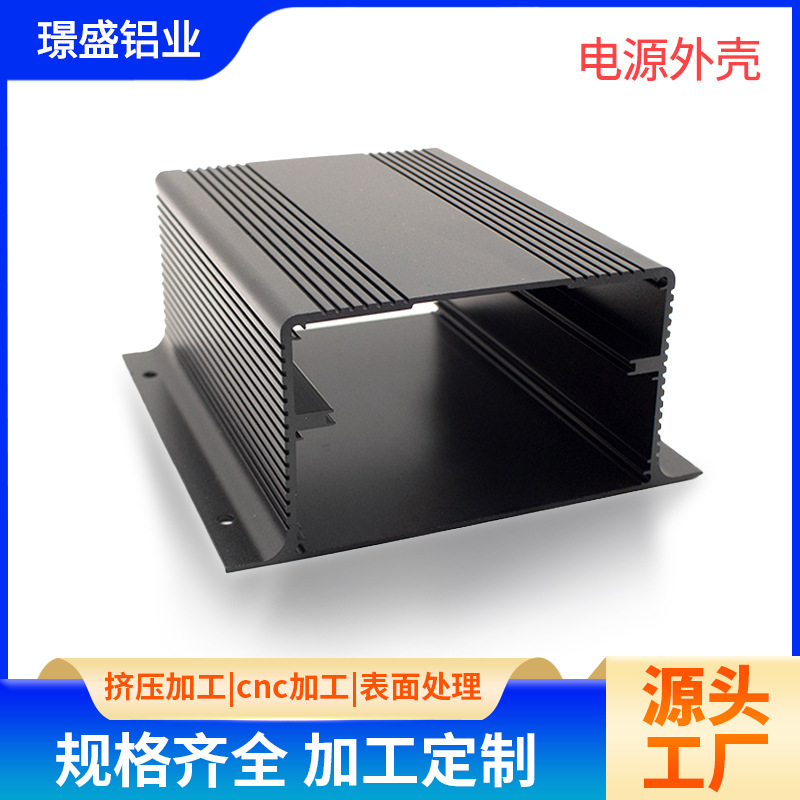 大功率电源外壳铝合金型材挤压CNC精加工黑色喷涂电子设备防护壳