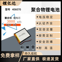 3.7v3000mah406070聚合物三元锂电池宿营灯平板电脑电池长续航