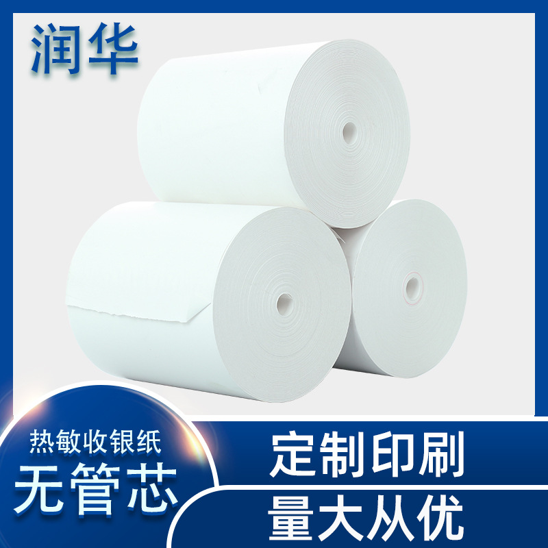 無管芯熱敏收銀紙57x50x30米收款打印紙58mm超市小票紙 定制加工