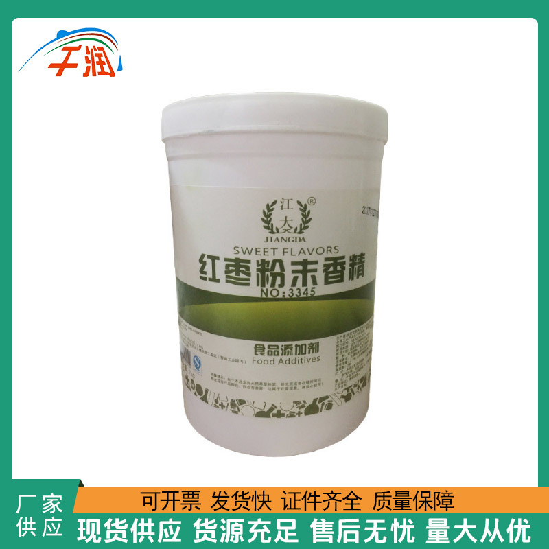 红枣香精 食品级 烘焙原料 江大红枣粉末香精 耐高温水溶 1KG起订