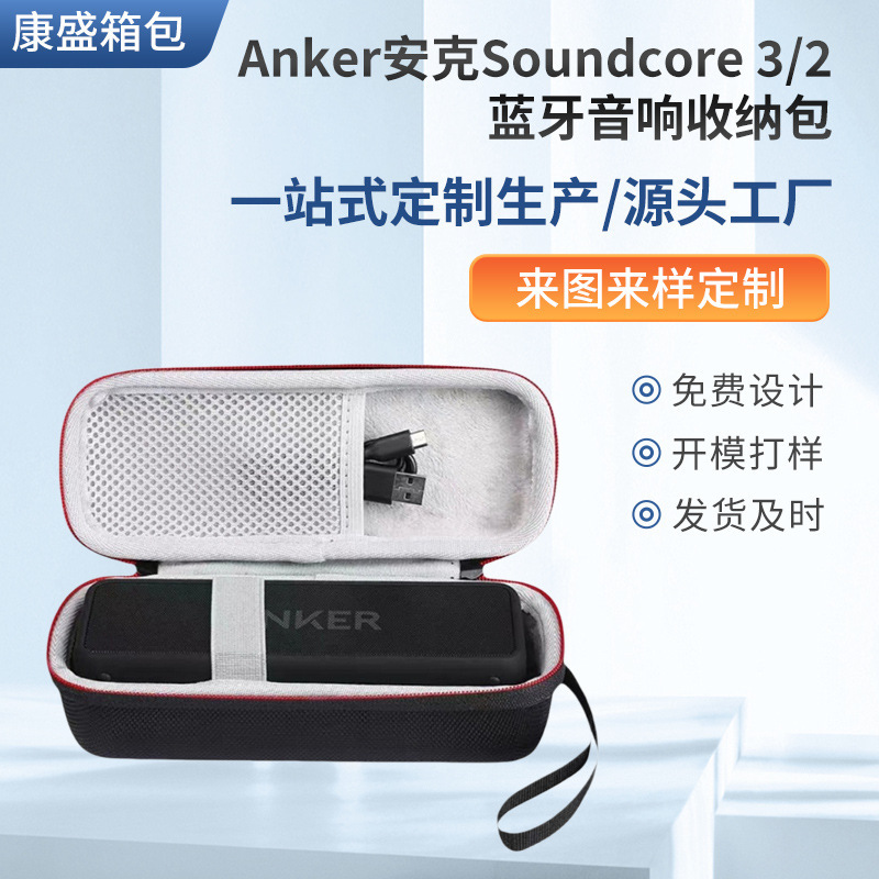 Suitable for Anker Soundcore 3/2 Storage Bag Eva Hard Shell Shockproof Bluetooth Speaker Protective Case Suitable for Anker Soundcore 3/2 Storage Bag Eva Hard Shell Shockproof Bluetooth Speaker Protective Case