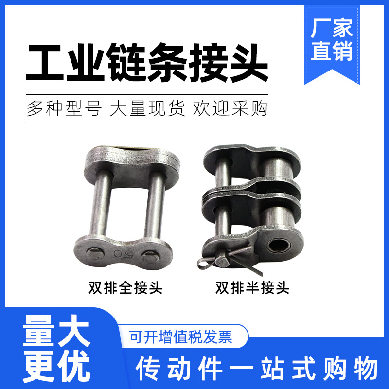 传动链条双排接头3分-2 4分-2 5分6分1寸1.2寸 06B-2 08B 10A 12A