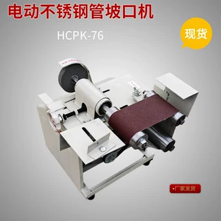 多功能平口器金属管磨口楼梯扶手对接斜弧口磨管机电动坡口机