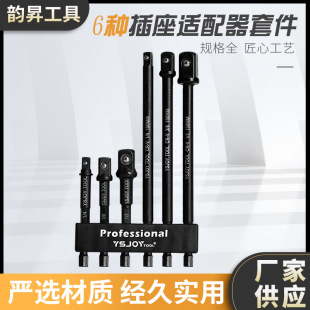 21065 Manufacturers Supply 6 Socket Adapter Kit Multi-Specification Impact Socket Adapter Set Wholesale in Stock