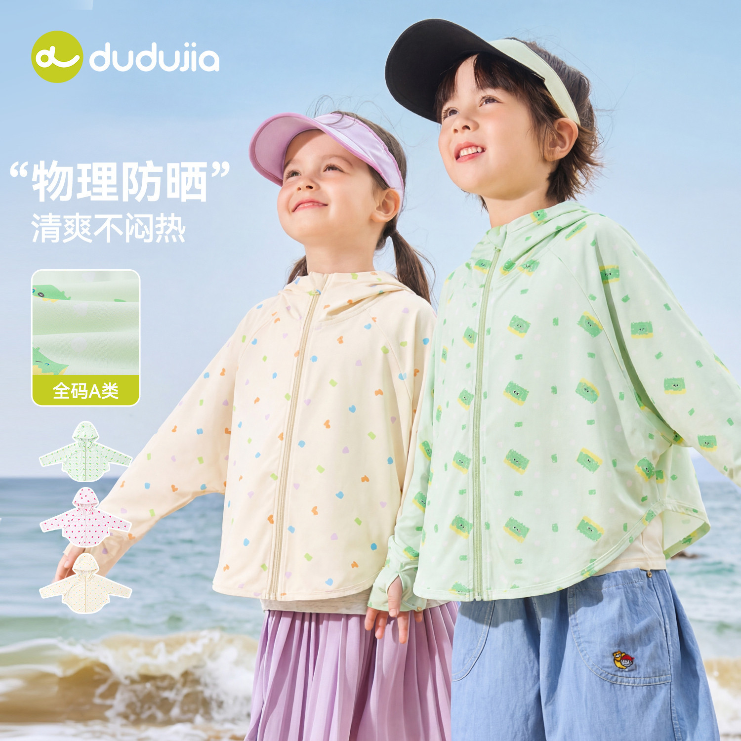 嘟嘟家儿童外套夏季宝宝遮阳服夏装男童薄款连帽开衫女童衣服童装