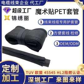 工厂定制 开口式自粘魔术贴pet编织套管耐磨包理电线束缆保护套管