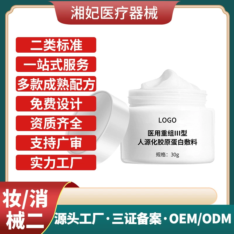 Рекомбинатная сливк коллагена разводя водой Моистуризинг ОЭМ протеина послеоперационного ремонта человеческий обрабатывая оборудование класса ИИ