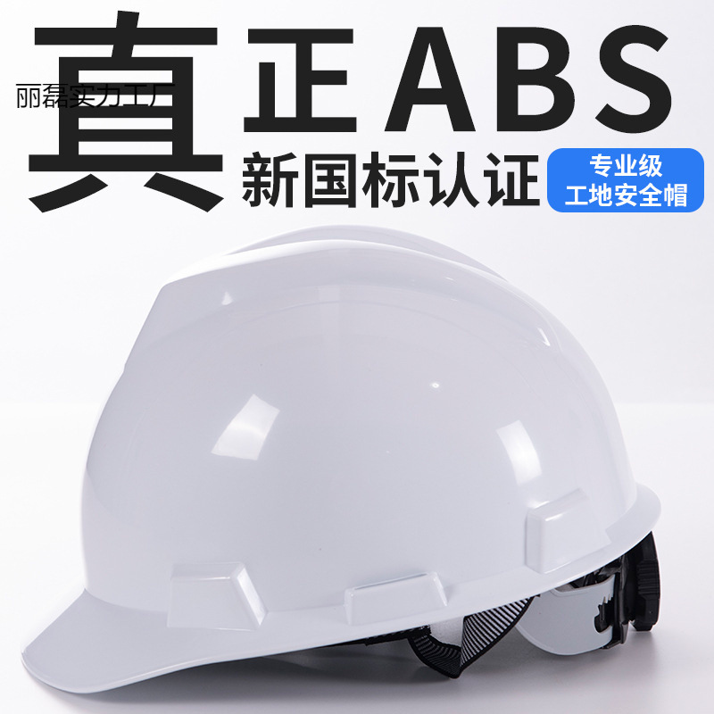 国标安全帽工地工作白色施工建筑工程冬季加厚领导头盔防头