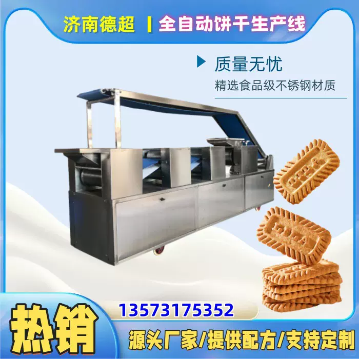 手指饼干加工生产线机械设备 曲奇饼干流水线设备 饼干红外烤炉