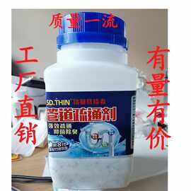 下水道强力管道疏通剂 厨房油污厕所马桶洗菜池堵塞疏通清洁