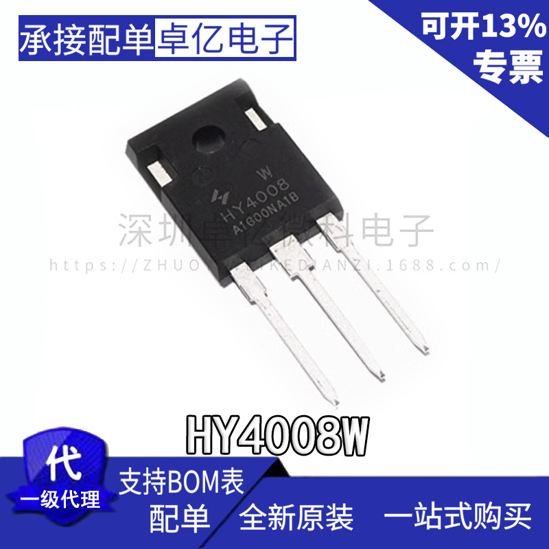直拍 HY4008 ,HY4008W 当天发货 样品价 批量详谈 全新原装正品