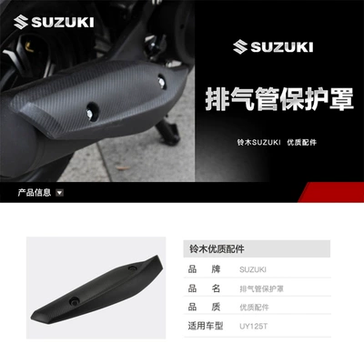 heat shield protection plate, Motorcycle exhaust pipe
