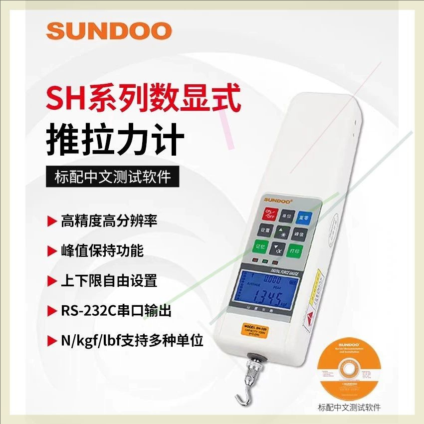 山度数显推拉力计SH-2/3/5/10/100/200/300/500N测力计拉力测试仪