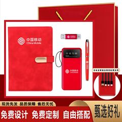 ビジネスオフィスのお土産モバイル電源セットノートブックUディスクペンパワーバンクギフト会社ロゴを印刷可能