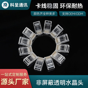 Factory wholesale five types of network cable Crystal Head connector unshielded six types of gigabit network cable wiring transparent crystal head