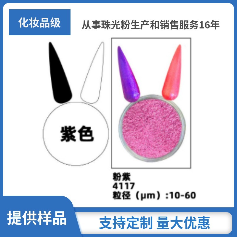 珠光粉 云母粉色粉美甲粉涂料用彩妆滴胶喷漆油墨颜料史莱姆印刷