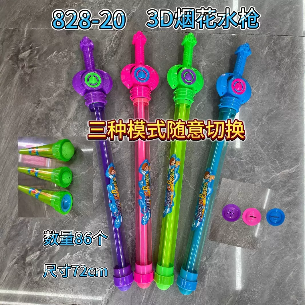 抖音网红烟花漂流水枪夏天玩打水仗抽拉烟花水抽漂流水枪透明厂家