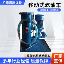 LUC系列移动式滤油车手推滤油车液压油润滑油净化加油高效净化