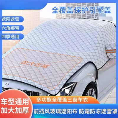 Car Snow Shield, Front Glass Snow Cover, Sun Protection and Heat Insulation, Winter Curtain, Snow Shield, Anti-Freeze Cover, Anti-Frost Cover (Car snow shield) - extended-snow-shield