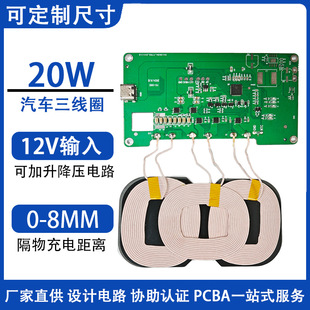High-Power Long-Distance Car Center Console Modified Car Wireless Charging Module Three-Coil Pcba Transmitter