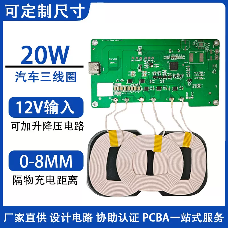 大功率远距离汽车中控台改装车载无线充电模块三线圈PCBA发射端