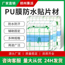秉派批发固定肚脐贴pu膜防水贴 洗澡保护伤口透气胶带 透皮贴空贴