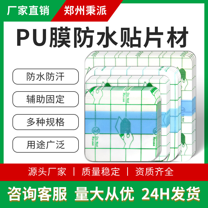 Bingpai wholesale fixed belly button paste pu film waterproof paste bath protection wound breathable tape transdermal paste empty paste Bingpai wholesale fixed belly button paste pu film waterproof paste bath protection wound breathable tape transdermal paste empty paste