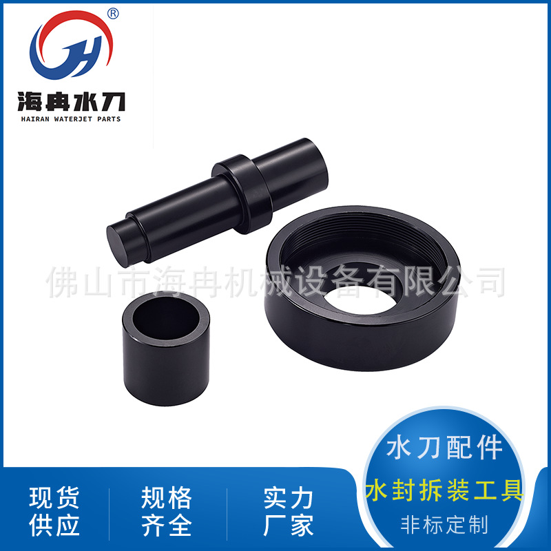 厂家直供水刀配件高压密封组拆卸工具 福禄水切割水封拆装工具