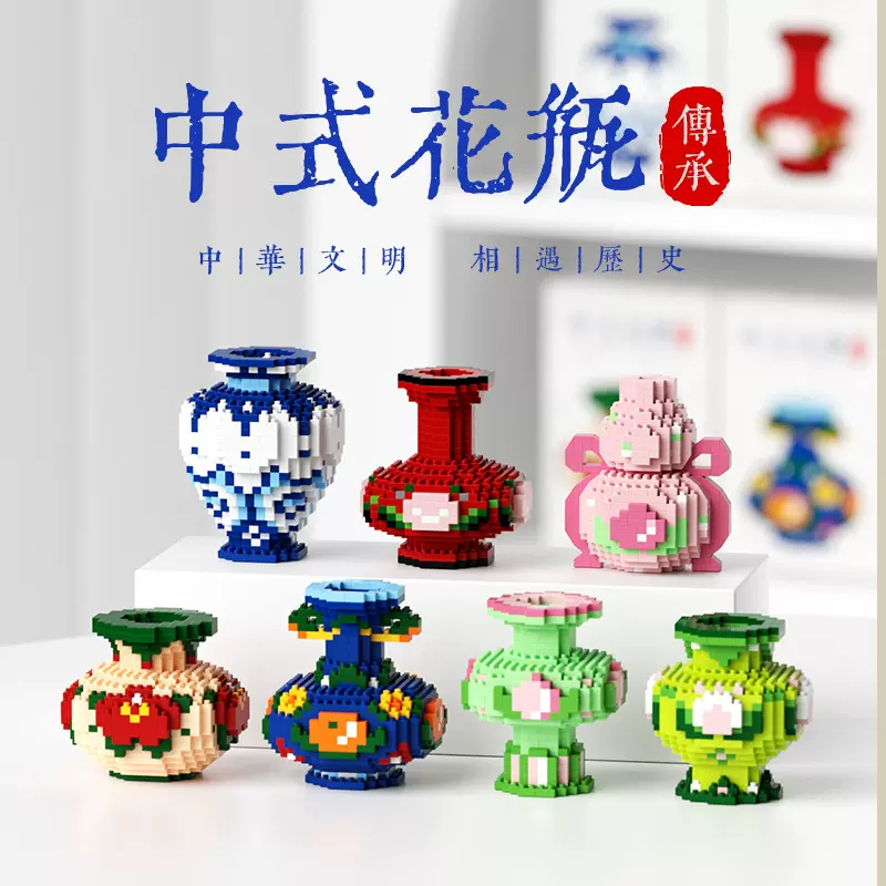 青花瓷花瓶兼容儿童玩具客厅摆件小颗粒益智拼装拼图积木礼物