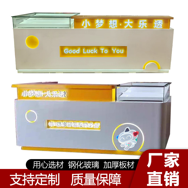 彩票销售柜台收银吧台新款体彩展示柜中国福利彩票展柜刮刮乐柜台