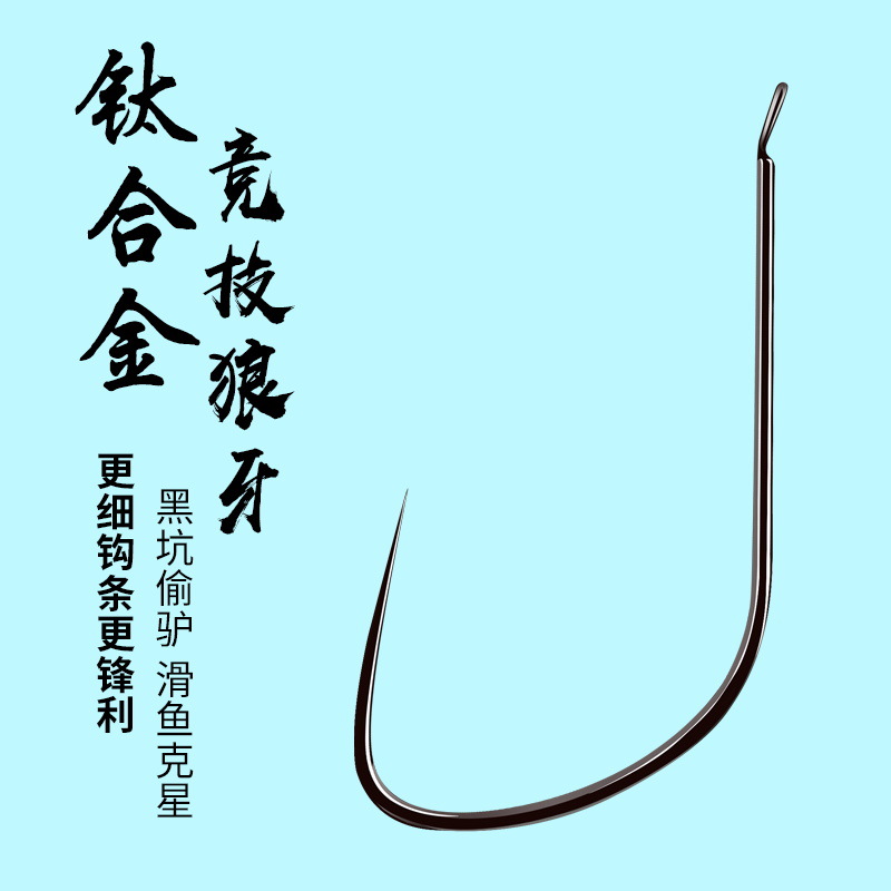 冰影钛合金竞技狼牙鱼钩带护线槽散装细条钩黑坑鲤鱼钩钓鱼钩渔具