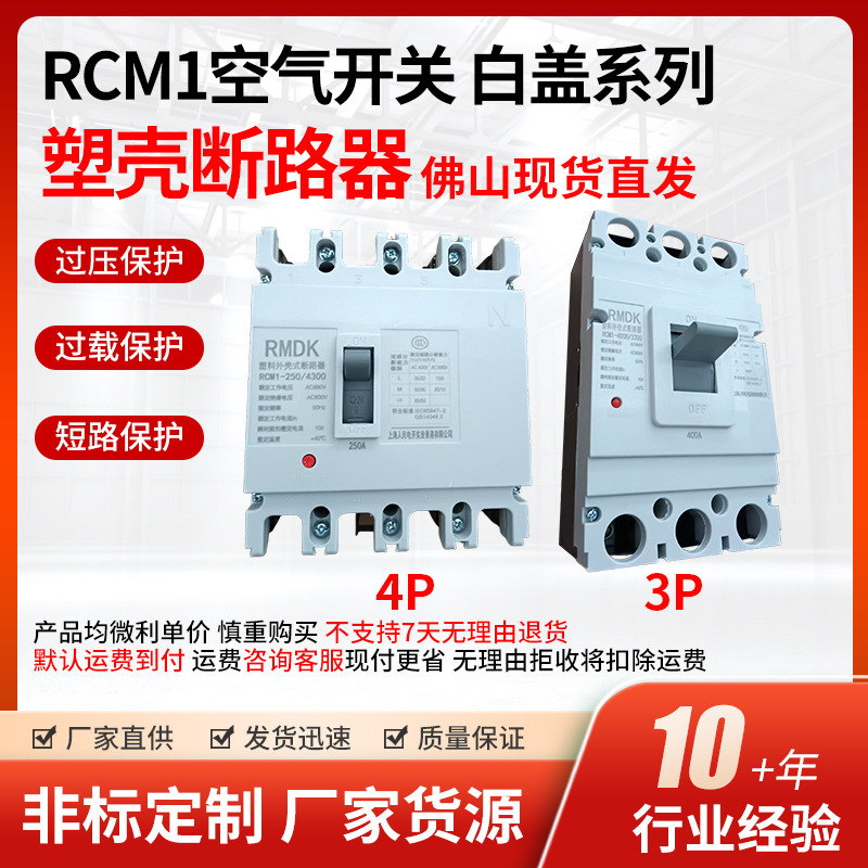 上海人民RCM1空气开关白色塑盖微型小型断路器家用漏电保护器批发