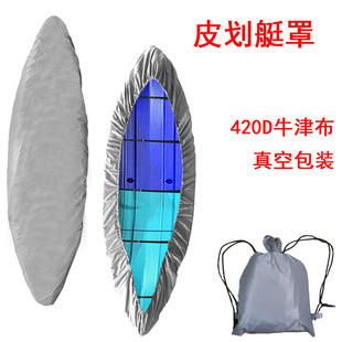 ���R�d�羳Ƥ��ͧ�ִ���420Dţ��ľ�۷��m��������KAYAK COVER