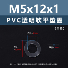 亿锢垫片PVC透明垫圈塑料螺丝平垫圈透明胶垫圈绝缘软pvc密封垫片