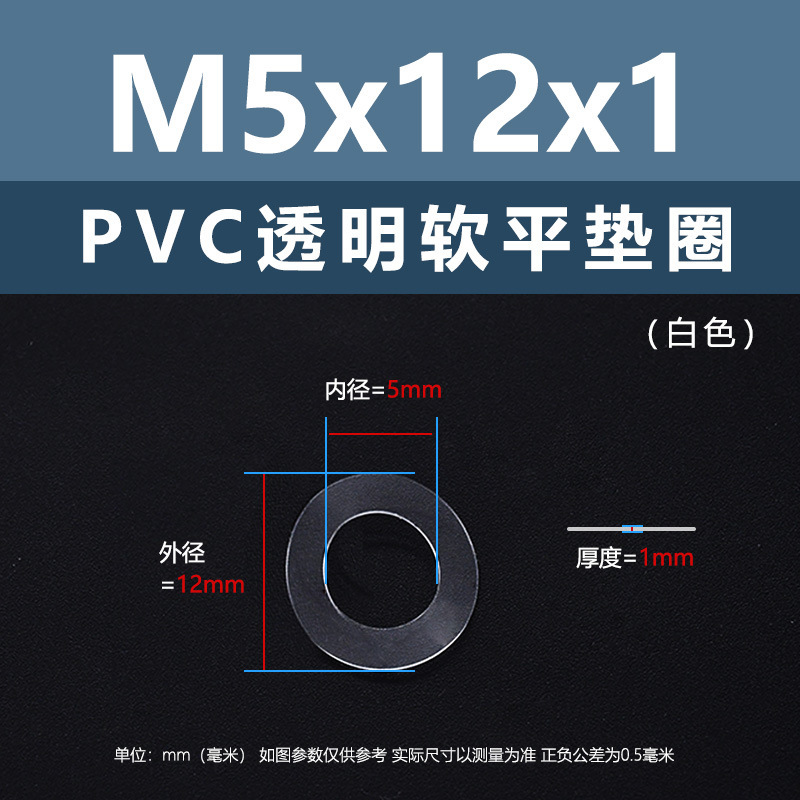 亿锢垫片PVC透明垫圈塑料螺丝平垫圈透明胶垫圈绝缘软pvc密封垫片