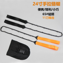 户外便携口袋手拉链锯伞绳11/33齿24寸求生链锯手工园林伐木线锯