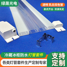 冷藏LED防水冰柜灯套件冷库全塑灯条外壳PC透明灯管1米2LED灯条