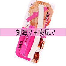 刘海神器 刘海套装 发尾尺刘海尺套装 刘海修剪尺 刘海发尾套装