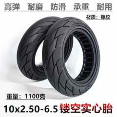 10-inch 60/70-6.5 hollow tire Slopeboard electric skateboard 10x2.50-6.5 inner honeycomb solid tire