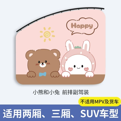 Car Sunshade Curtain, Side Window Car curtains - 082-track-little-bear-and-little-rabbit-passenger