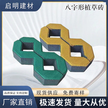 江苏厂家混凝土八字植草砖水泥挡土砖广场停车位草坪砖八字路面砖