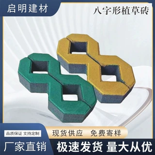 江苏厂家混凝土八字植草砖水泥挡土砖广场停车位草坪砖八字路面砖