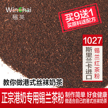 翘英锡兰红茶粉CTC港式丝袜奶茶冻柠檬茶专用进口斯里兰卡茶原料