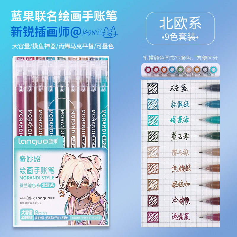 蓝果联名款手帐笔莫兰迪色系套装绘画涂鸦笔记可叠色彩色中性笔|undefined