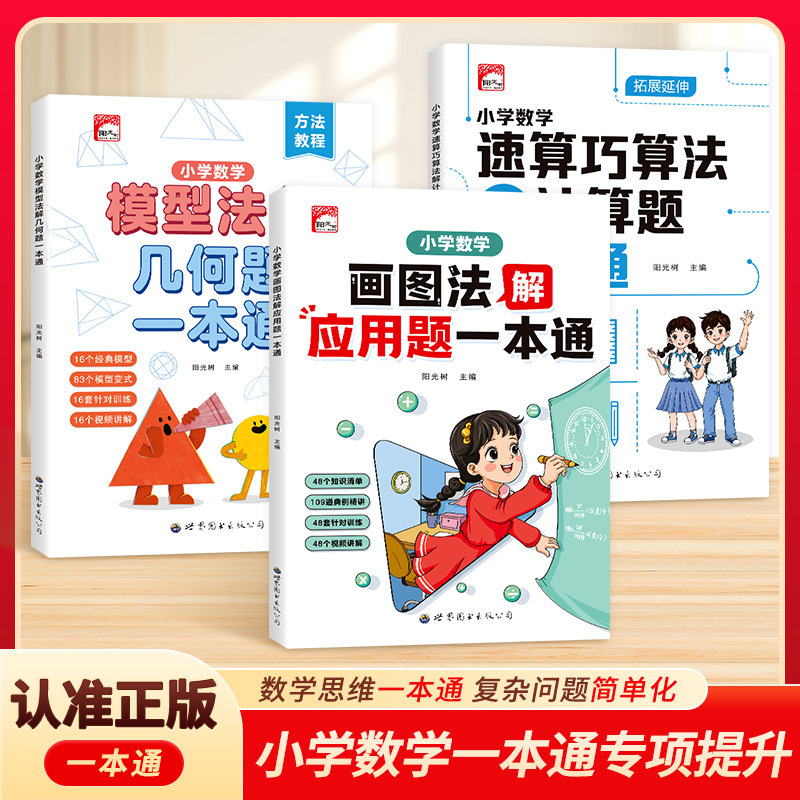 Primary School Mathematics Drawing Method to Solve Application Problems, a Comprehensive Textbook, a Video Explanation Tool Book That Uses One Example to Understand the Rest Primary School Mathematics Drawing Method to Solve Application Problems, a Comprehensive Textbook, a Video Explanation Tool Book That Uses One Example to Understand the Rest