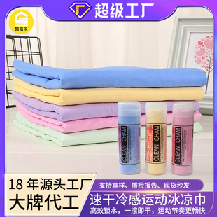 Summer Quick-Drying Fitness Cooling Sports Towel Outdoor Sports Cooling Sweat Towel Cooling and Refreshing Sweat-Absorbing Towel Wholesale