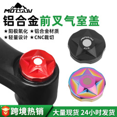 山地自行车避震前叉肩盖 铝合金CNC高强度轻量化气叉防尘修补肩盖