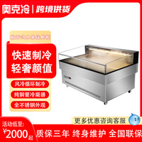 开式水果保鲜柜商用蔬菜饮料果切啤酒串串点菜水果捞展示柜