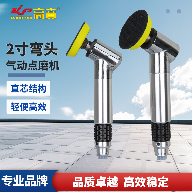 高宝2寸气动砂光机50mm弯头圆盘风动抛光机小面积打磨机研磨机