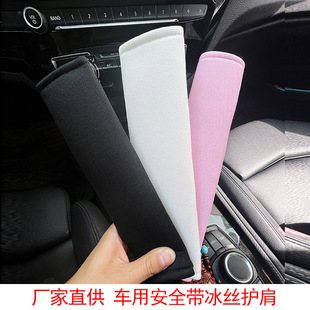 Car Shoulder Strap Cover, Car Ice Silk Four-Season Shoulder Strap, Soft Car Interior Decoration Safety Belt Protective Cover